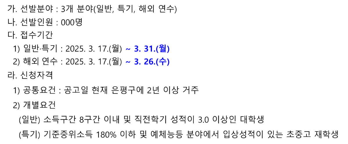 2025년 상반기 서울 은평구민 장학생 선발 안내