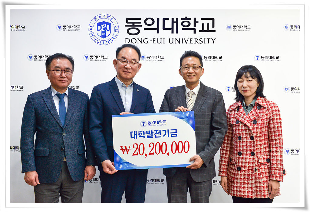 한의과대학 8기 동기회에서 대학발전기금 2천여만원 기탁 사진