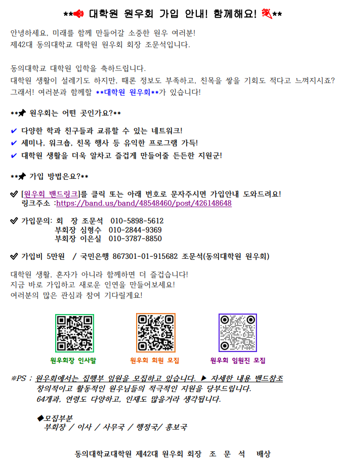 대학원 원우회 가입 안내 | 대학원