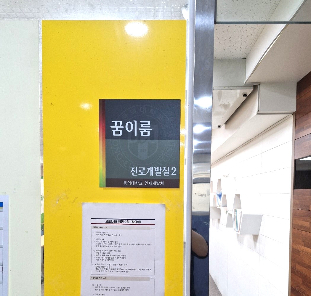 꿈이룸실