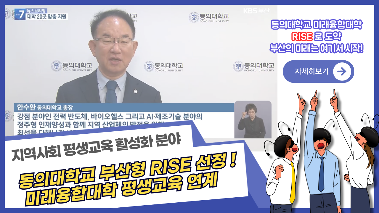 RISE 사업