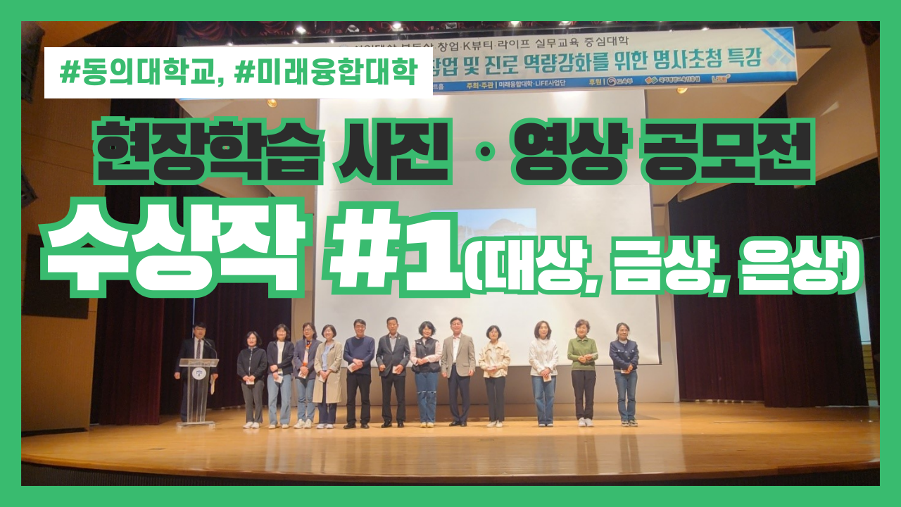 현장학습 수상작 대상 금상 은상