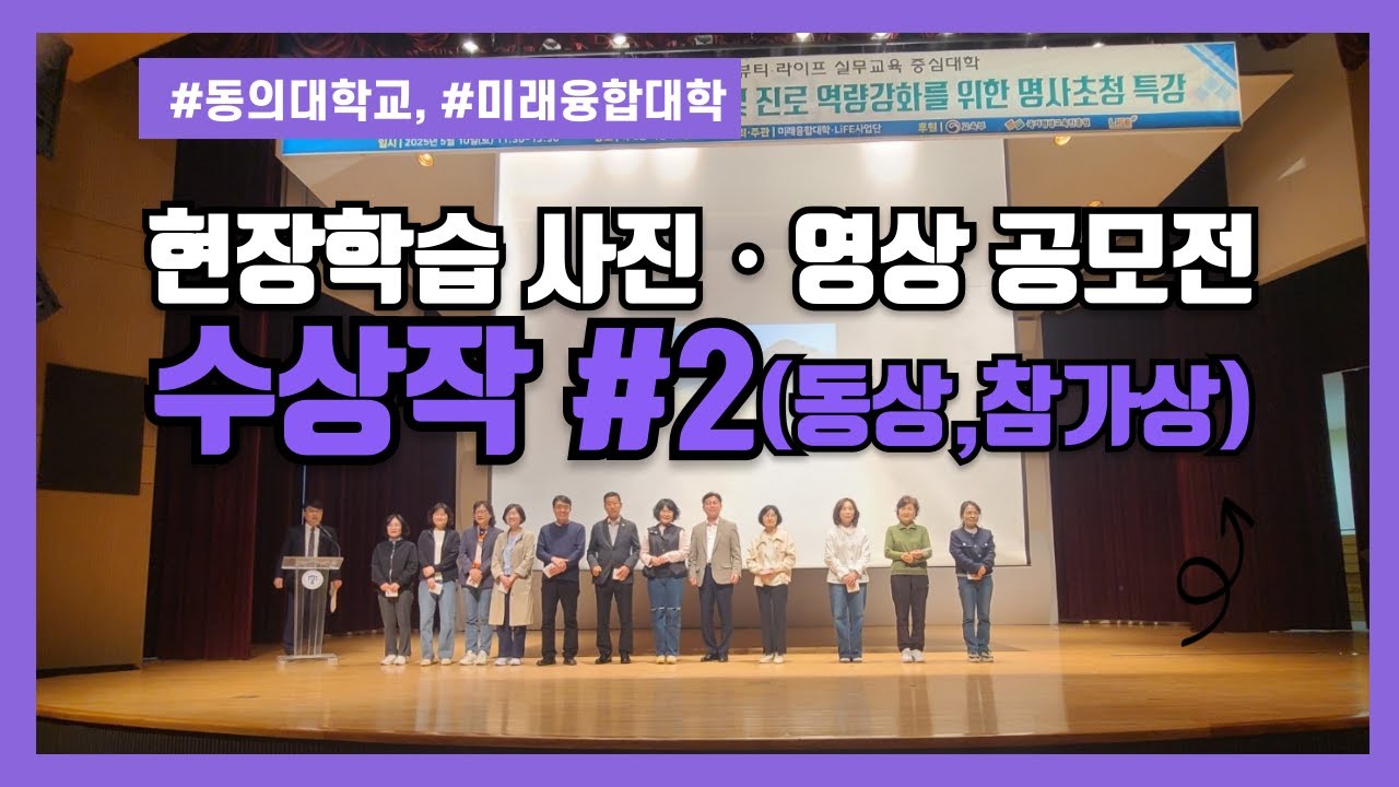 현장학습 수상작 동상, 참가상