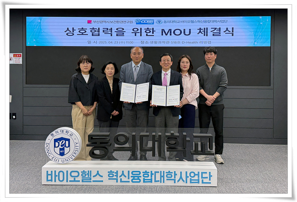 바이오헬스혁신융합대학사업단, 부산시 보건환경연구원과 협약