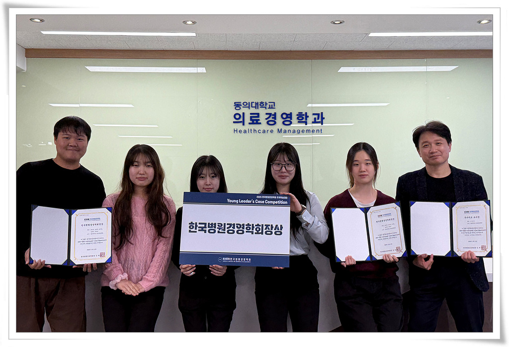 의료경영학과, Young Leaders’ Case Competition 최고상 수상