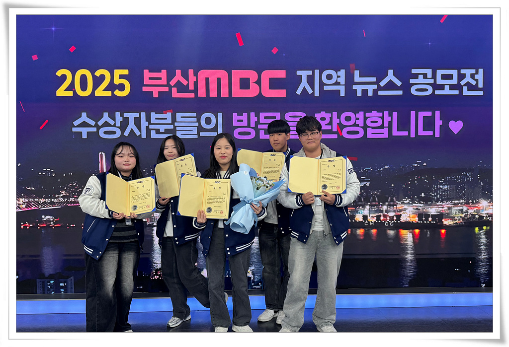 동의언론사, ‘2025 부산MBC 지역뉴스 공모전’ 우수상