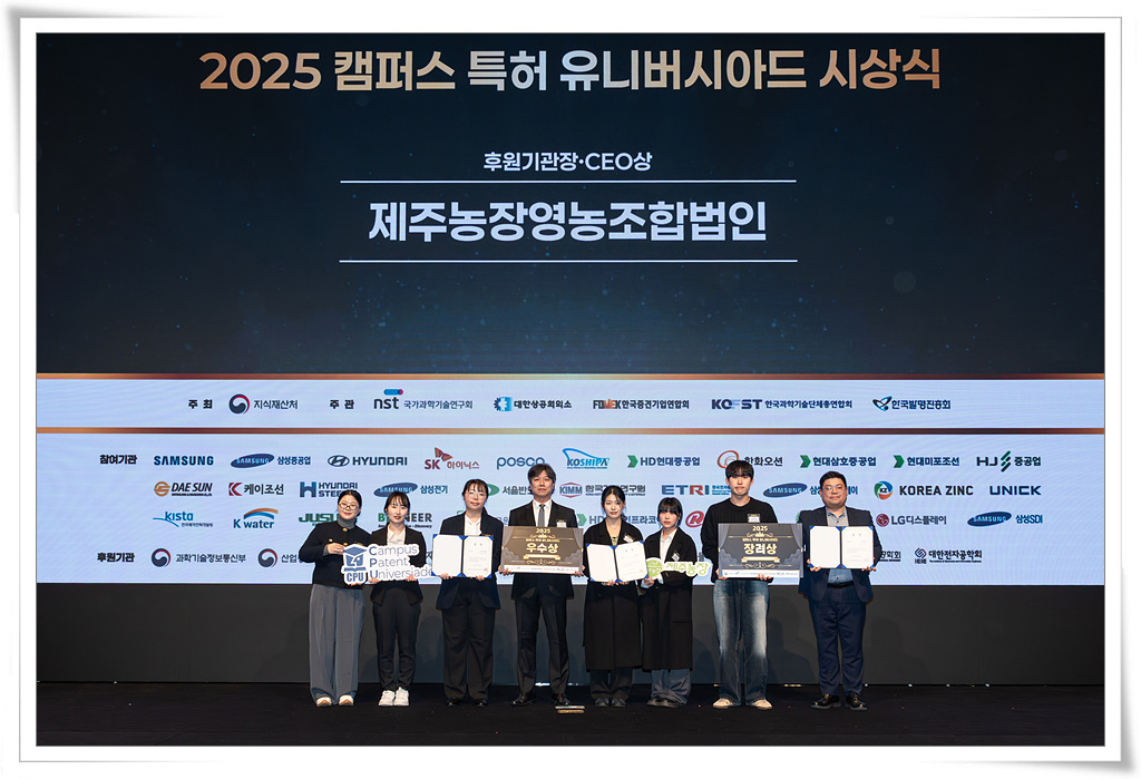 화학공학과 팀, 2025 캠퍼스 특허 유니버시아드 장려상