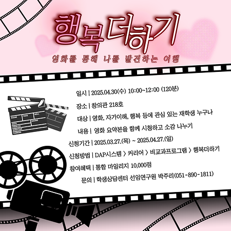 영화를 통해 나를 발견하는 여행 🚴‍♀ 행복더하기 ! 🌈