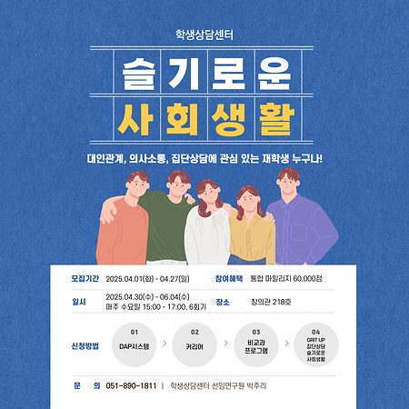 슬기로운 사회생활