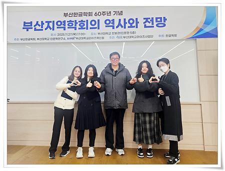 국문과, 부산한글학회 대학생 논문대회 최우수상