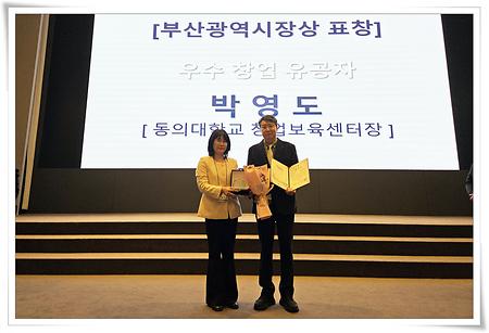 창업보육센터, 부울협의회에서 부산시장상 등 잇단 수상