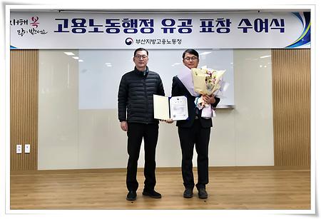 동의대, 청년고용 활성화 공로 고용노동부장관 표창