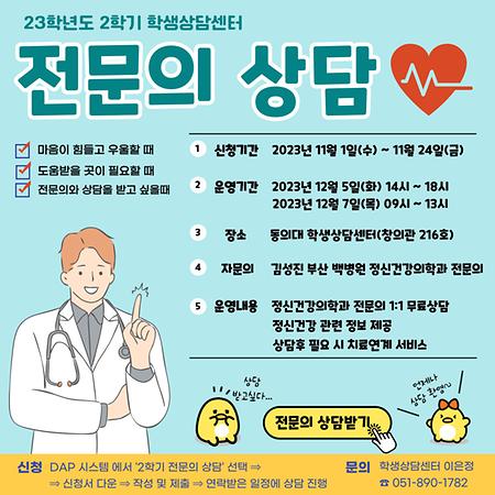 23-2학기 전문의 상담