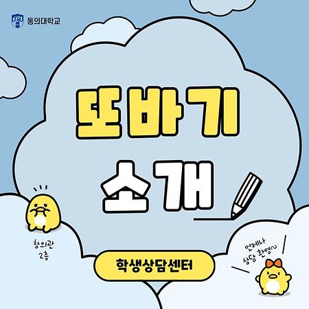 2023학년도 서포터즈 또바기 1년 동안의 활동 카드뉴스 제작물