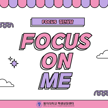 FOCUS ON ME 2025