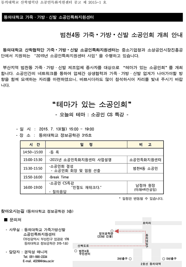 범천4동 가죽ㆍ가방ㆍ신발 소공인회 개최 | 동의대학교 대표