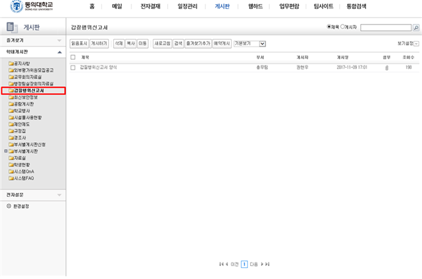 교내 그룹웨어 학내 게시판