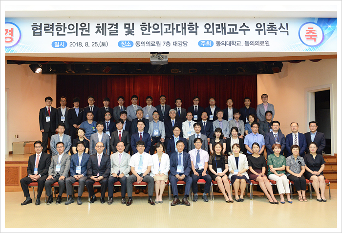 동의대 한방병원, 지역의 51개 한의원과 협력한의원 협약 | 동의대학교 대표