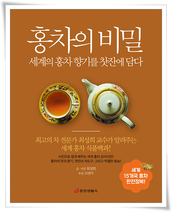 식품영양학과 최성희 교수 「홍차의 비밀」 도서 출간 | 동의대학교 대표