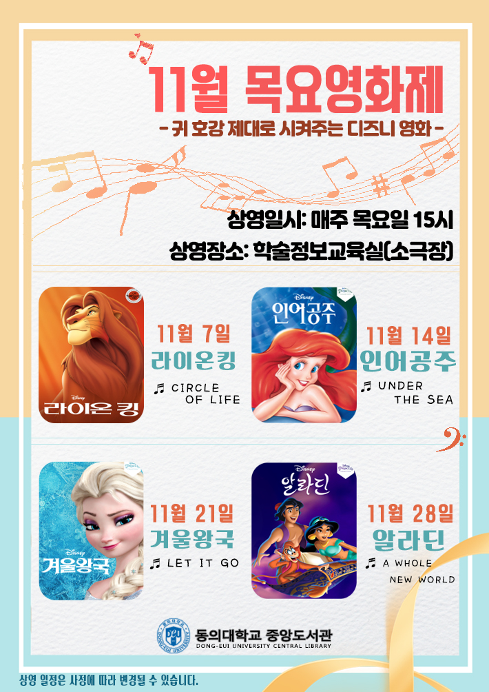 [중앙도서관] 11월 목요영화제 상영 안내 | 동의대학교 대표