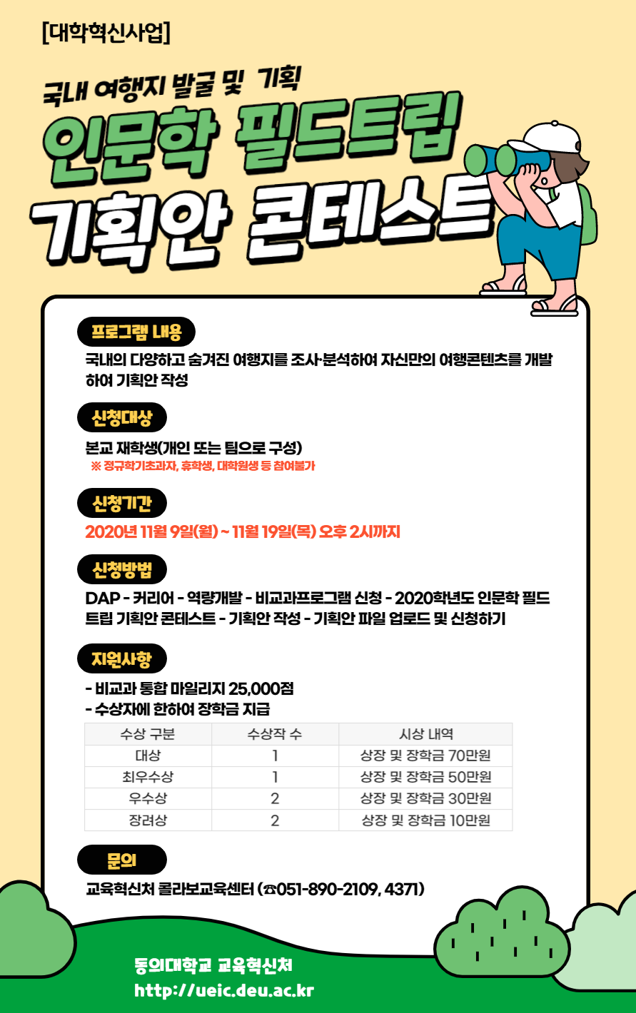 3. 인문학 필드트립 기획안 콘테스트 홍보지(기간연장).png