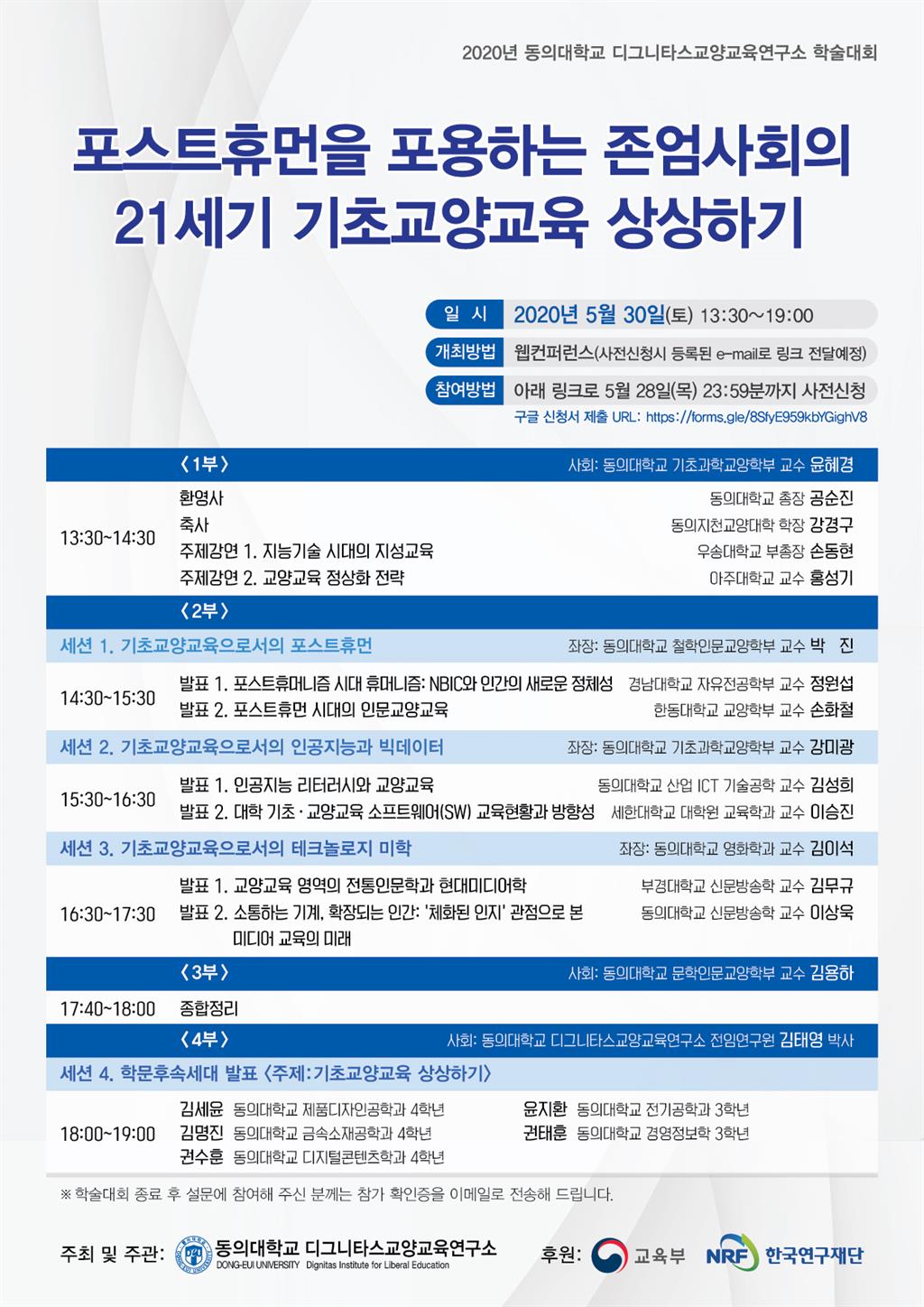 [디그니타스교양교육연구소 ]2020년 동의대학교 디그니타스교양교육연구소 학술대회 | 동의대학교 대표 [디그니타스교양교육연구소 ]2020년... 