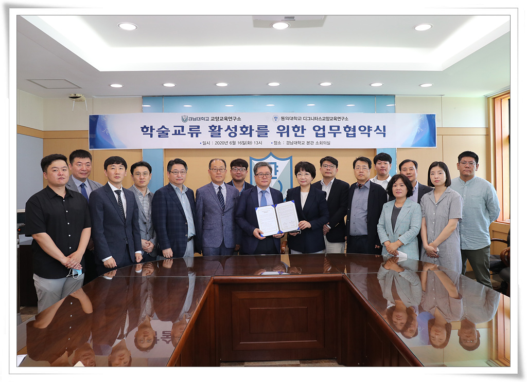 20200617_동의대 디그타스교양교육연구소 협약 02.jpg