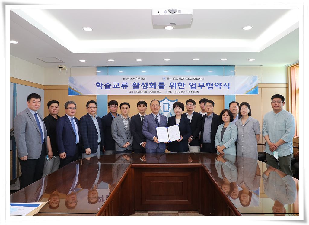 20200617_동의대 디그타스교양교육연구소 협약 03.jpg
