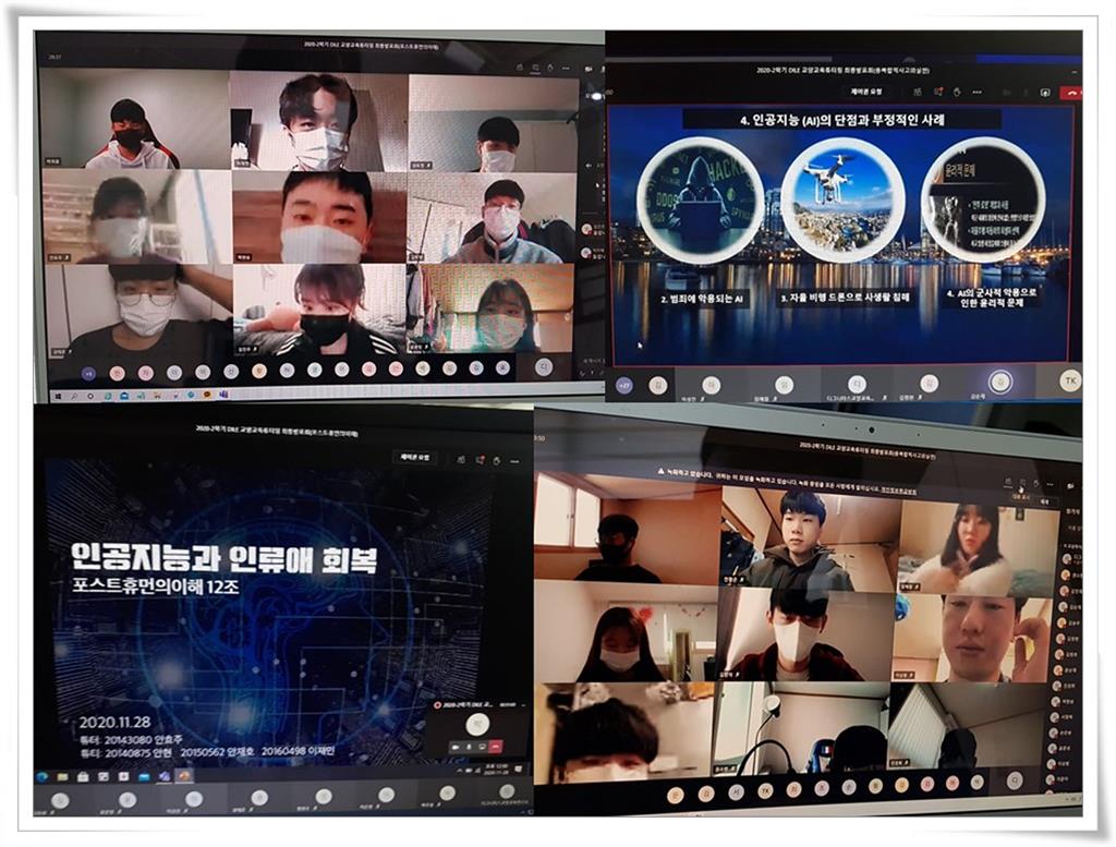 20201203_동의대 교양교육튜터링 최종발표회 01.jpg