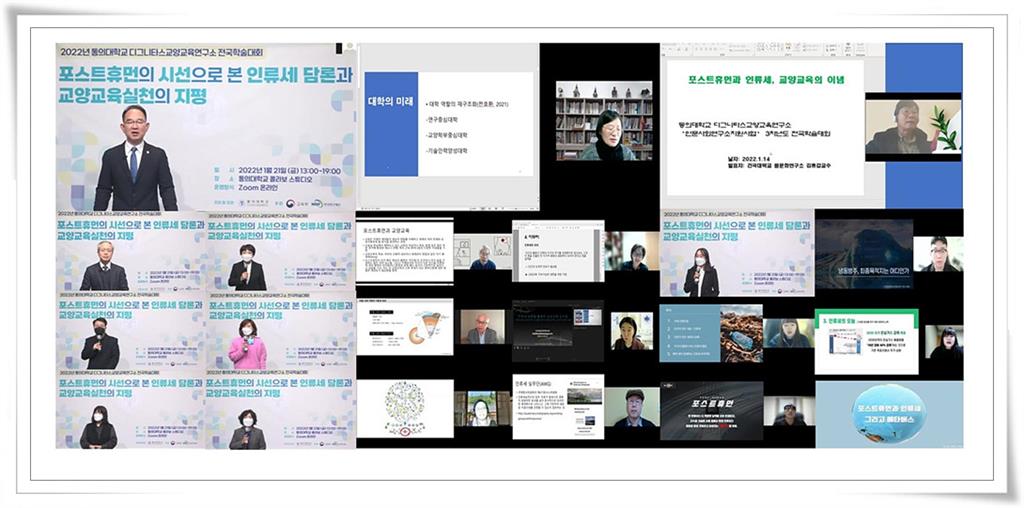 20220208_동의대 디그니타스교양교육연구소 전국학술대회 02.jpg