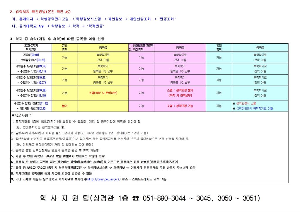 1. 2022-2학기 휴학 안내문003.jpg