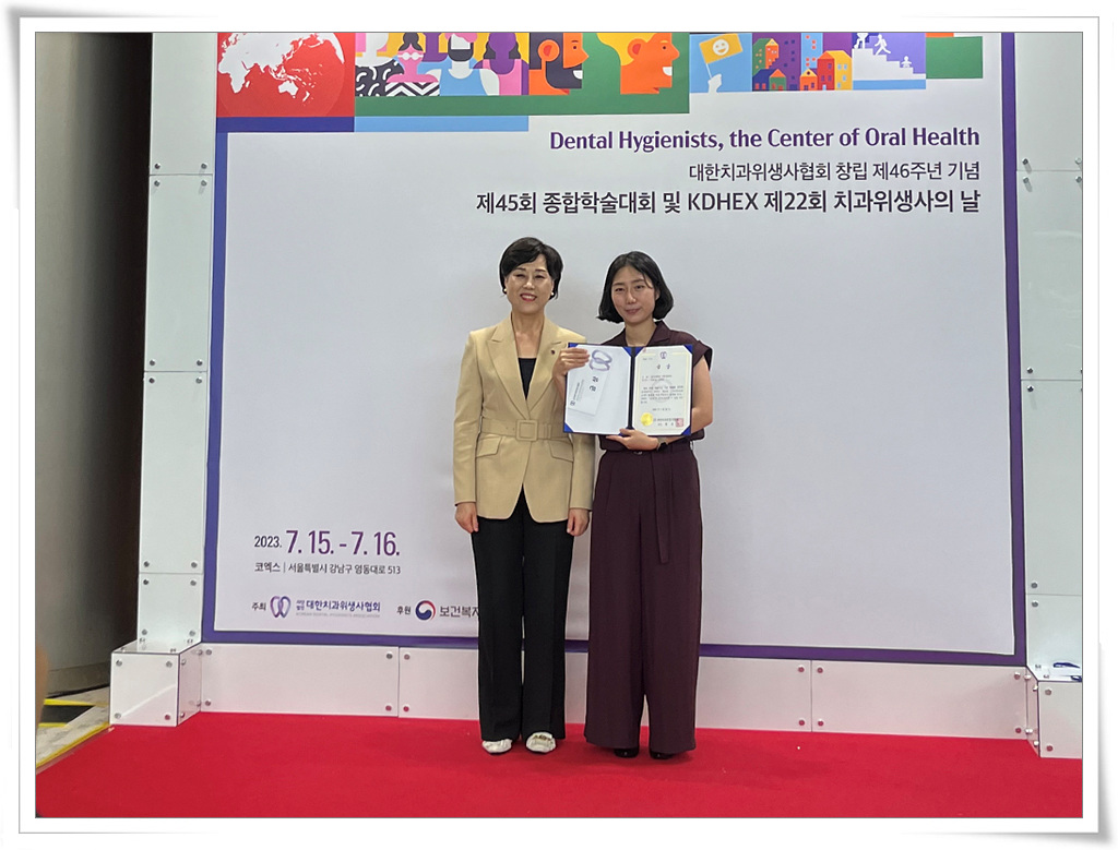 치위생학과, 대한치과위생사협회 종합학술대회 수상 | 동의대학교 대표