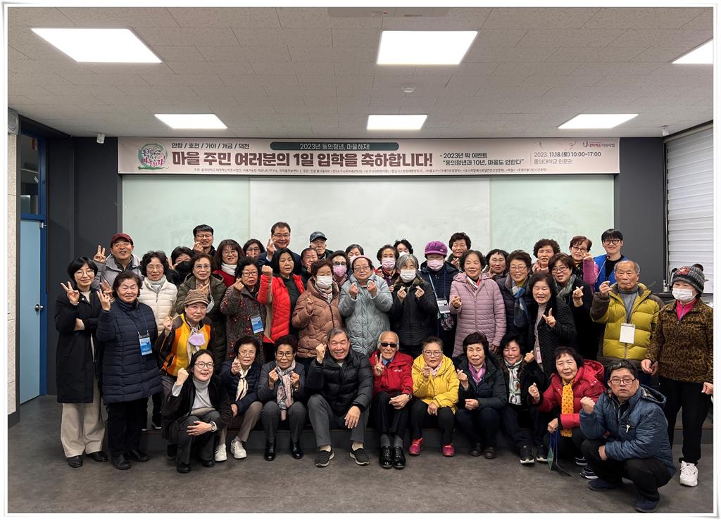 사진 02. 2023년 동의청년, 마을하자! BIG EVENT.jpg