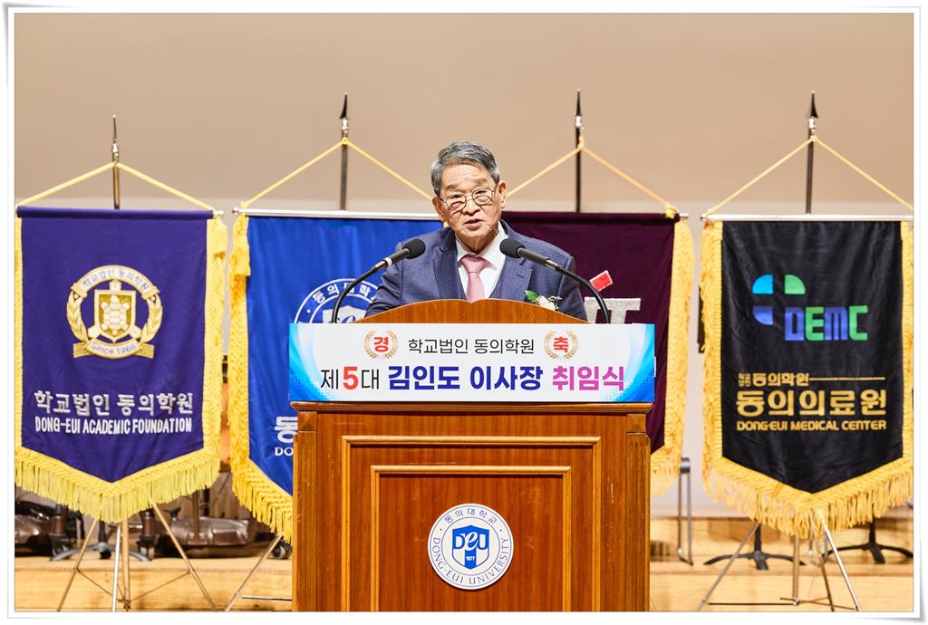 학교법인 동의학원(동의병원) 이미지