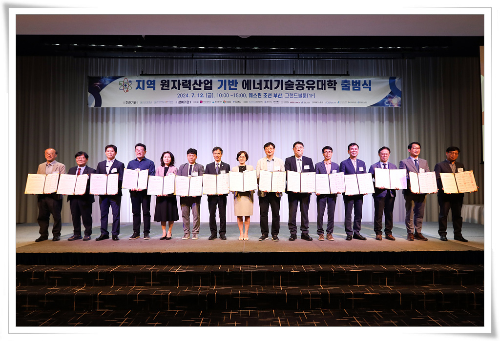 에너지기술공유대학 출범식 사진 (1).jpg