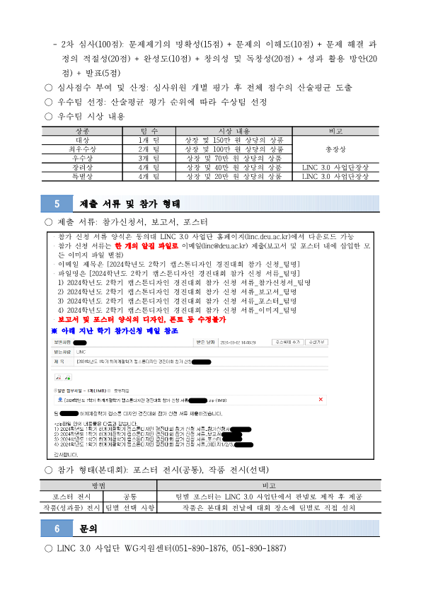 [LINC 3.0] 2024학년도 2학기 캡스톤디자인 경진대회 운영 계획(안)_2.png